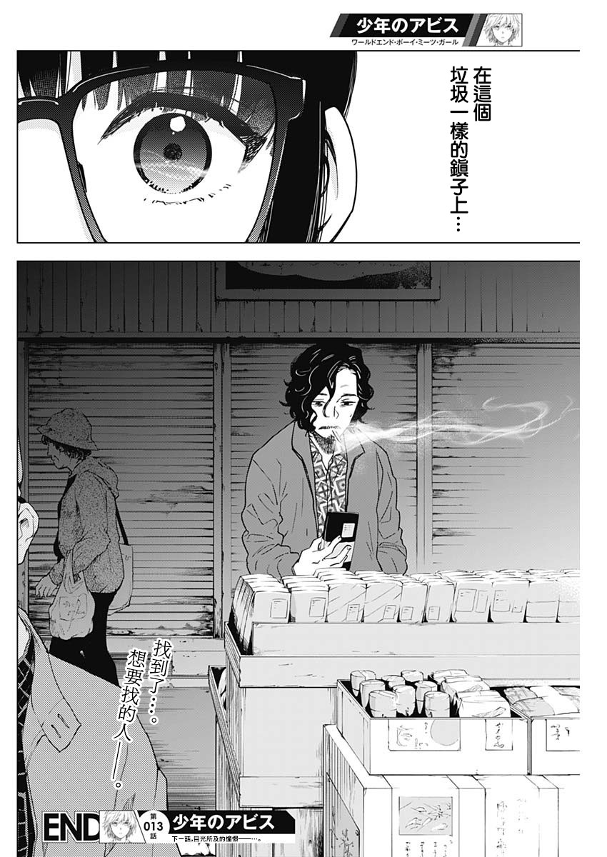 少年的深渊韩漫全集-第13话无删减无遮挡章节图片 