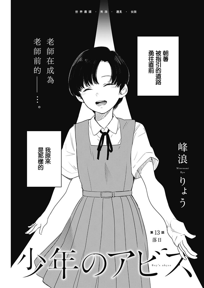 少年的深渊韩漫全集-第13话无删减无遮挡章节图片 