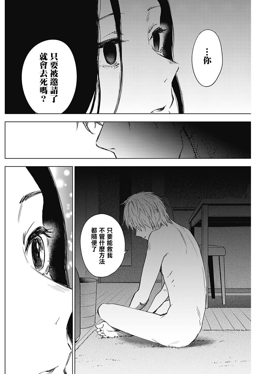 少年的深渊韩漫全集-第13话无删减无遮挡章节图片 