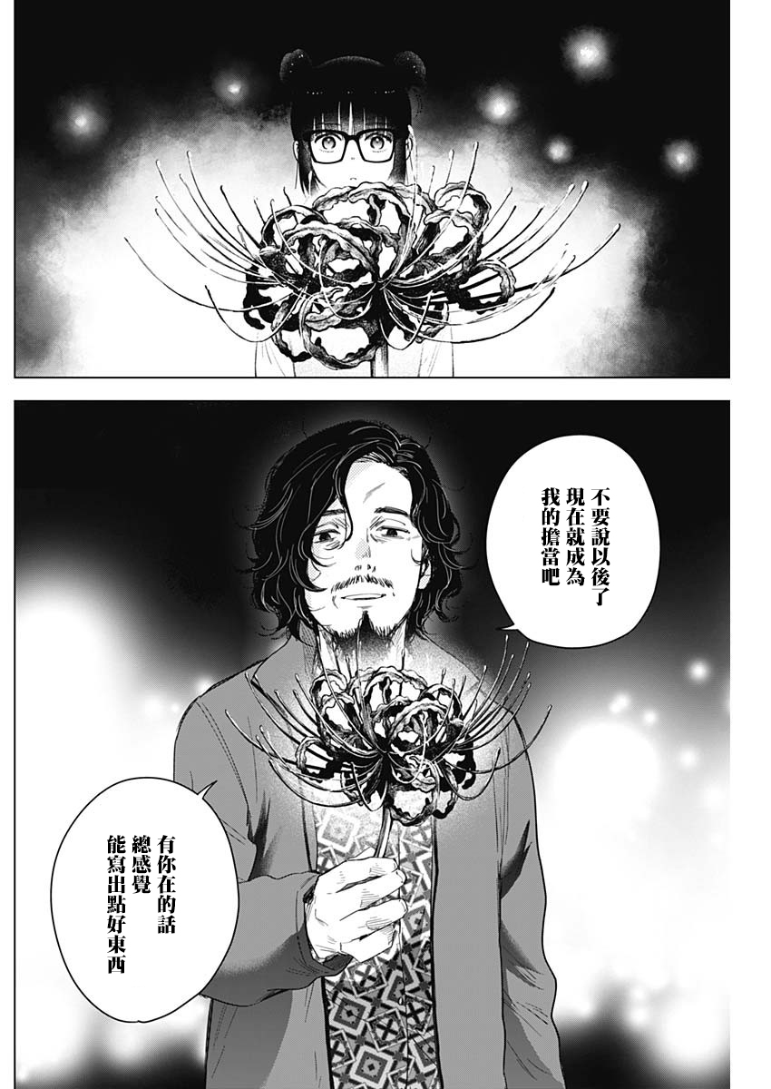 少年的深渊韩漫全集-第14话无删减无遮挡章节图片 