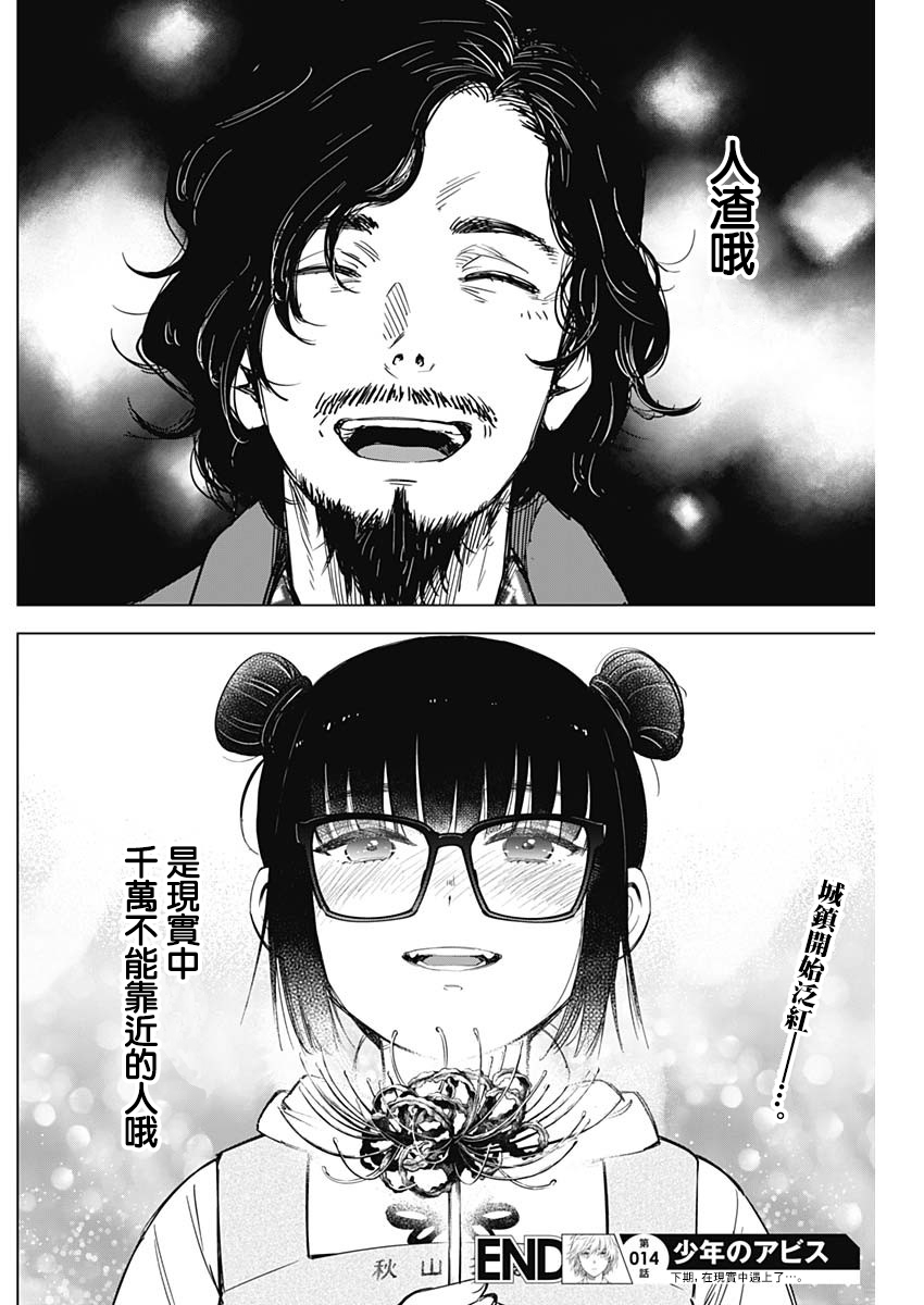 少年的深渊韩漫全集-第14话无删减无遮挡章节图片 