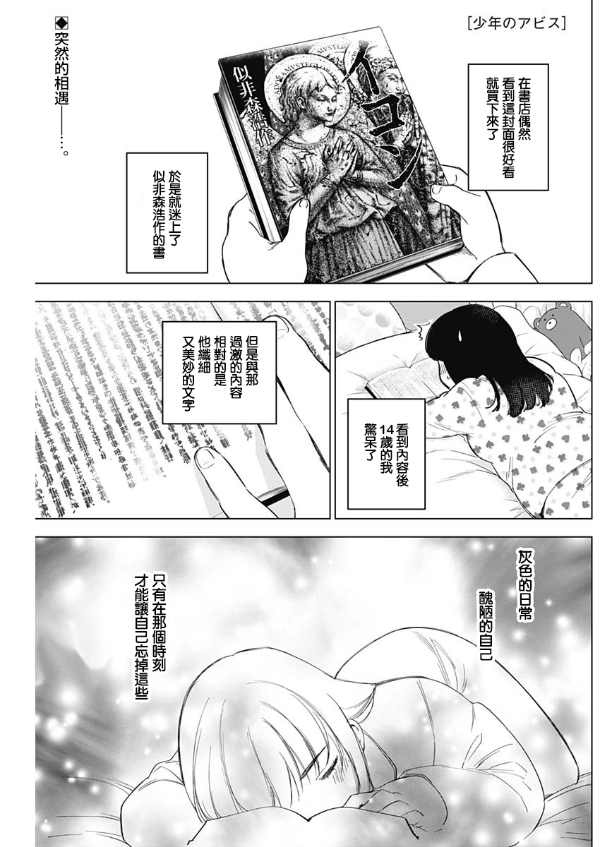 少年的深渊韩漫全集-第14话无删减无遮挡章节图片 