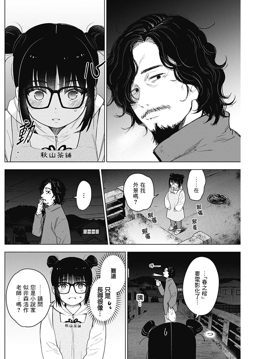 少年的深渊韩漫全集-第14话无删减无遮挡章节图片 