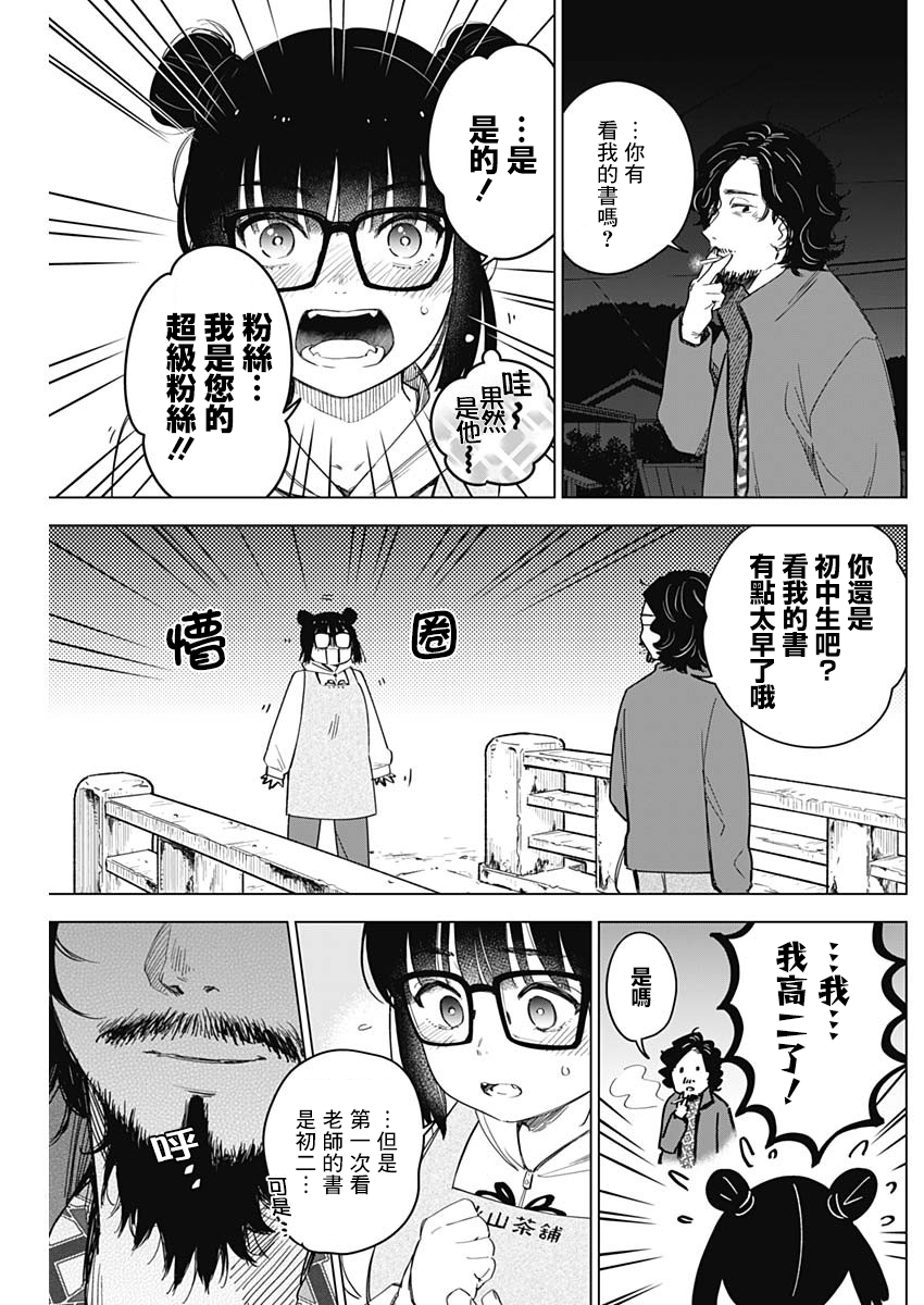 少年的深渊韩漫全集-第14话无删减无遮挡章节图片 