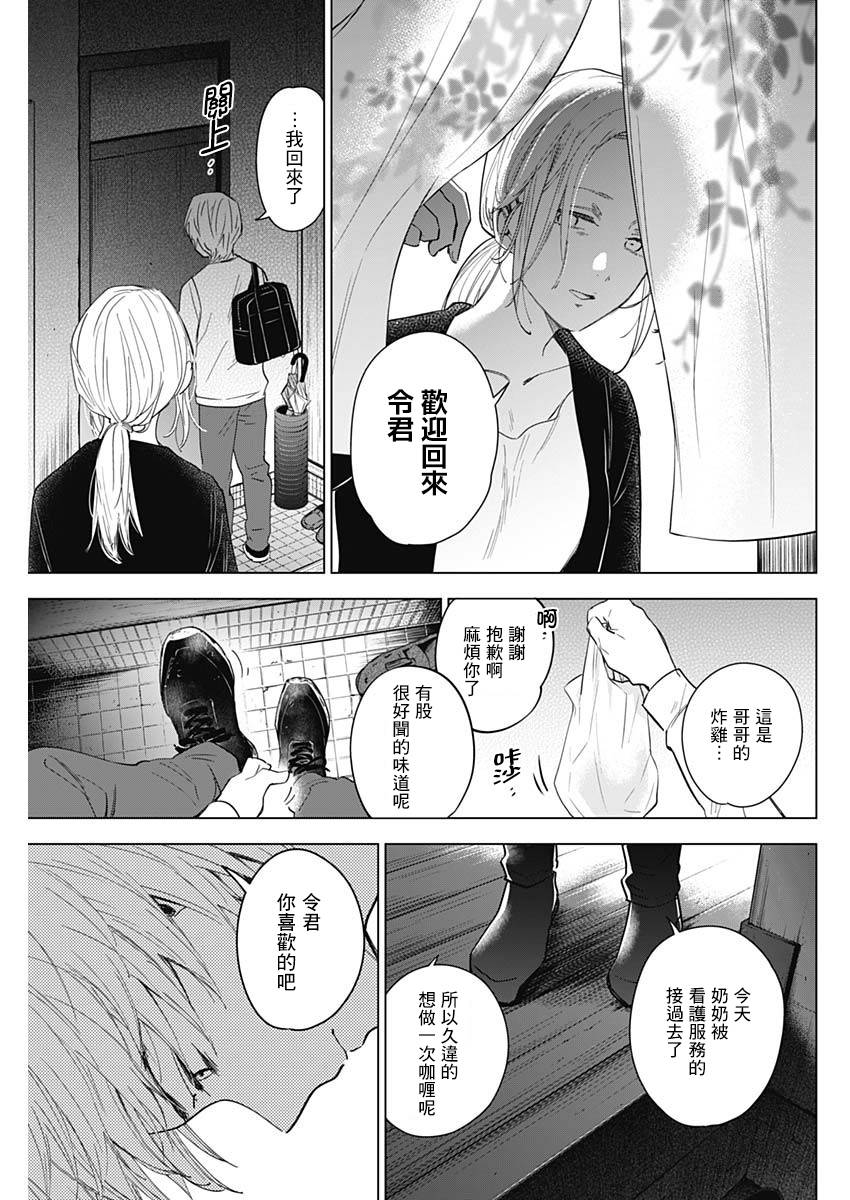 少年的深渊韩漫全集-第15话无删减无遮挡章节图片 