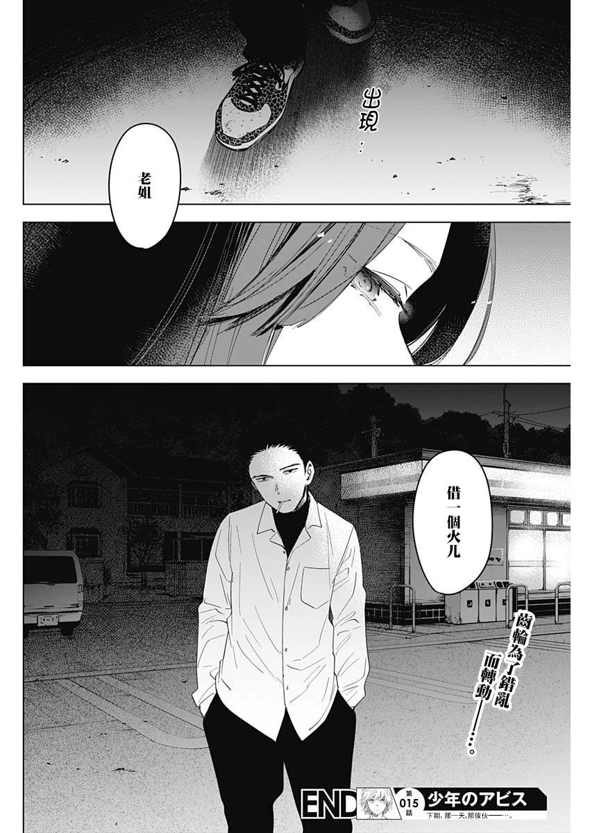 少年的深渊韩漫全集-第15话无删减无遮挡章节图片 