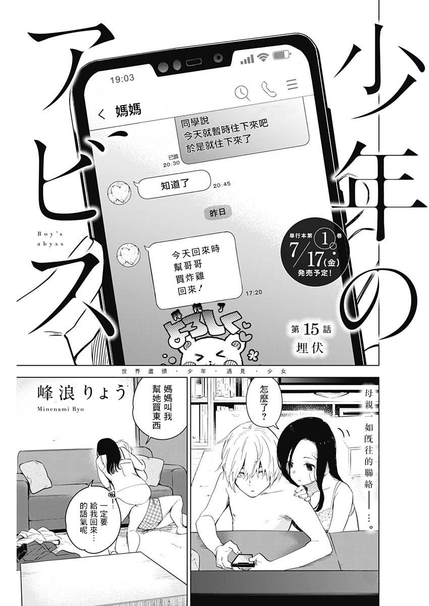 少年的深渊韩漫全集-第15话无删减无遮挡章节图片 