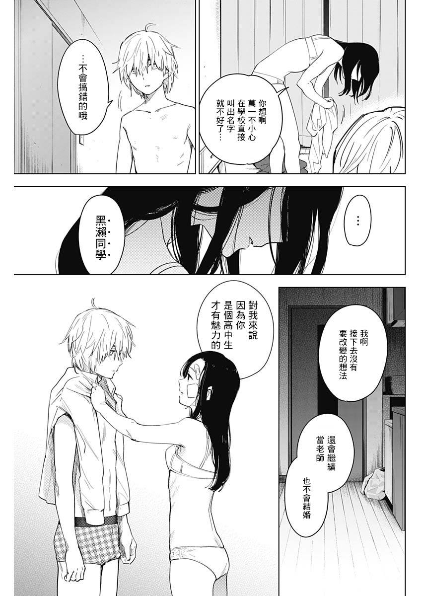 少年的深渊韩漫全集-第15话无删减无遮挡章节图片 