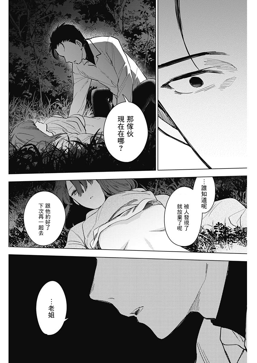 少年的深渊韩漫全集-第16话无删减无遮挡章节图片 