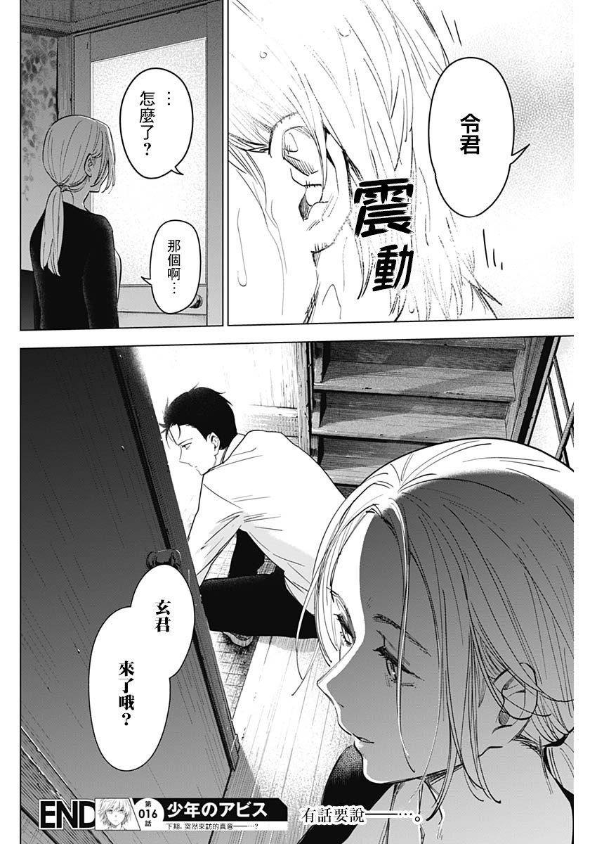少年的深渊韩漫全集-第16话无删减无遮挡章节图片 