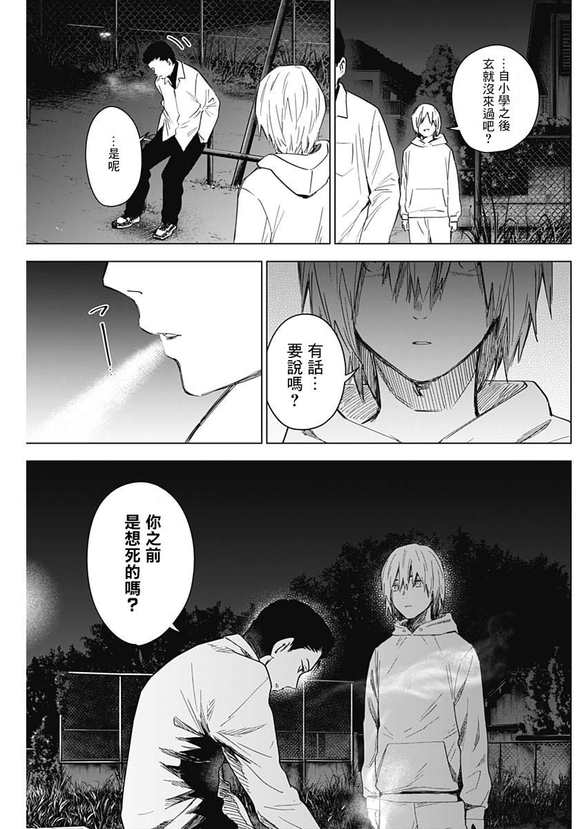 少年的深渊韩漫全集-第17话无删减无遮挡章节图片 