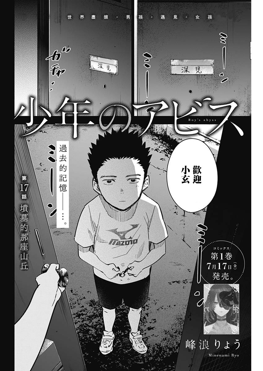 少年的深渊韩漫全集-第17话无删减无遮挡章节图片 