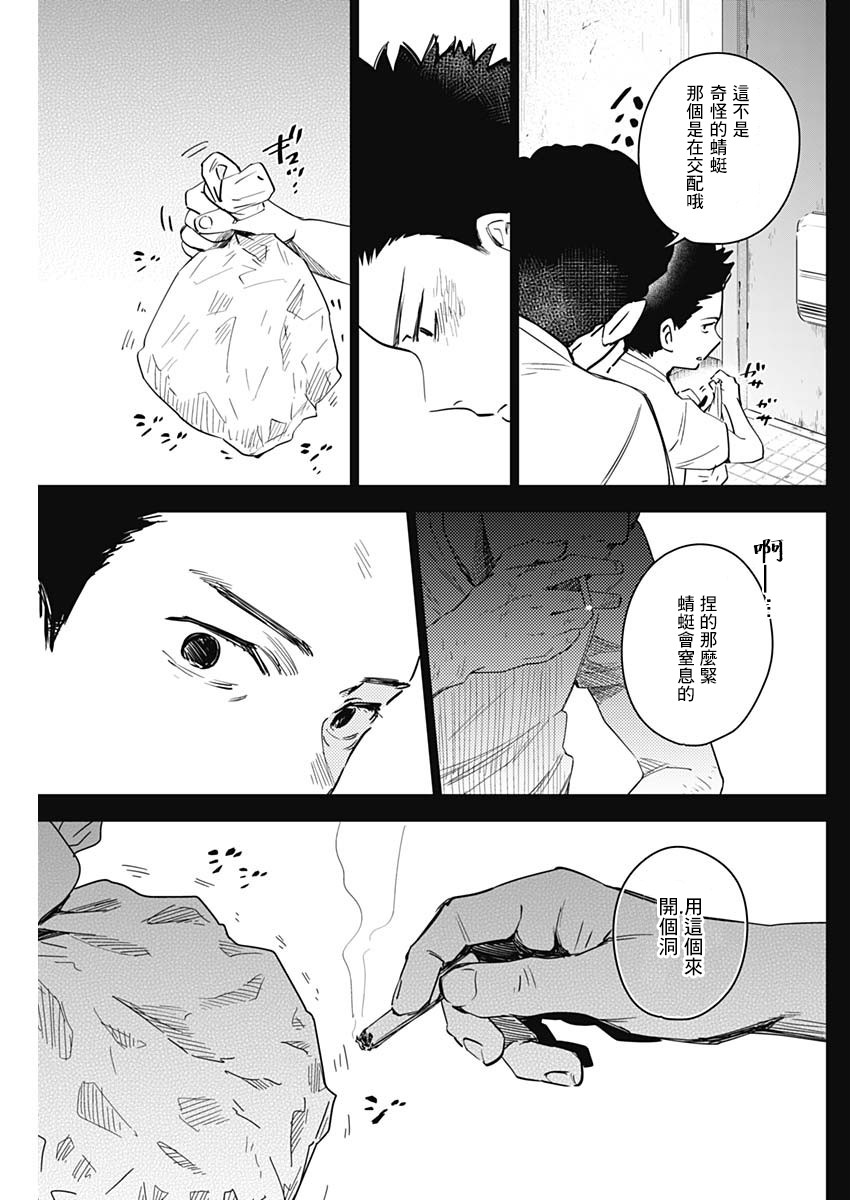 少年的深渊韩漫全集-第17话无删减无遮挡章节图片 