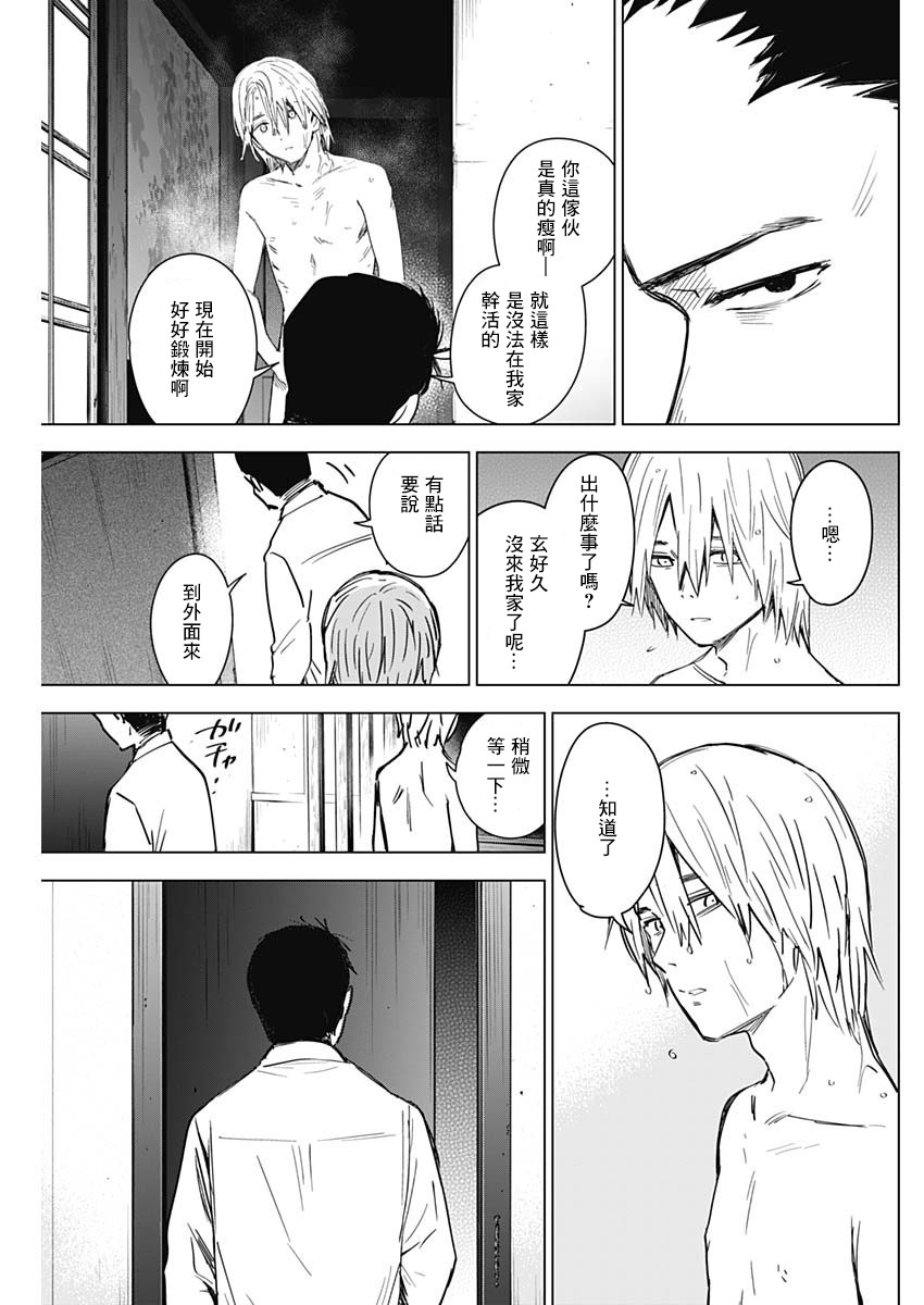 少年的深渊韩漫全集-第17话无删减无遮挡章节图片 