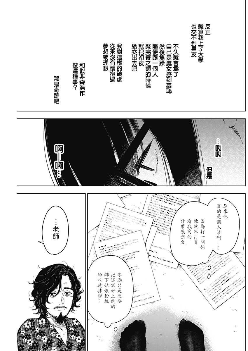 少年的深渊韩漫全集-第19话无删减无遮挡章节图片 