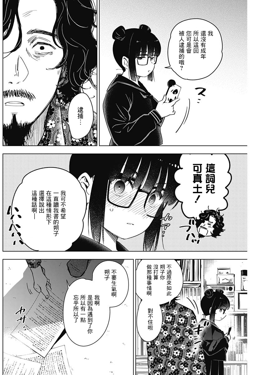 少年的深渊韩漫全集-第19话无删减无遮挡章节图片 