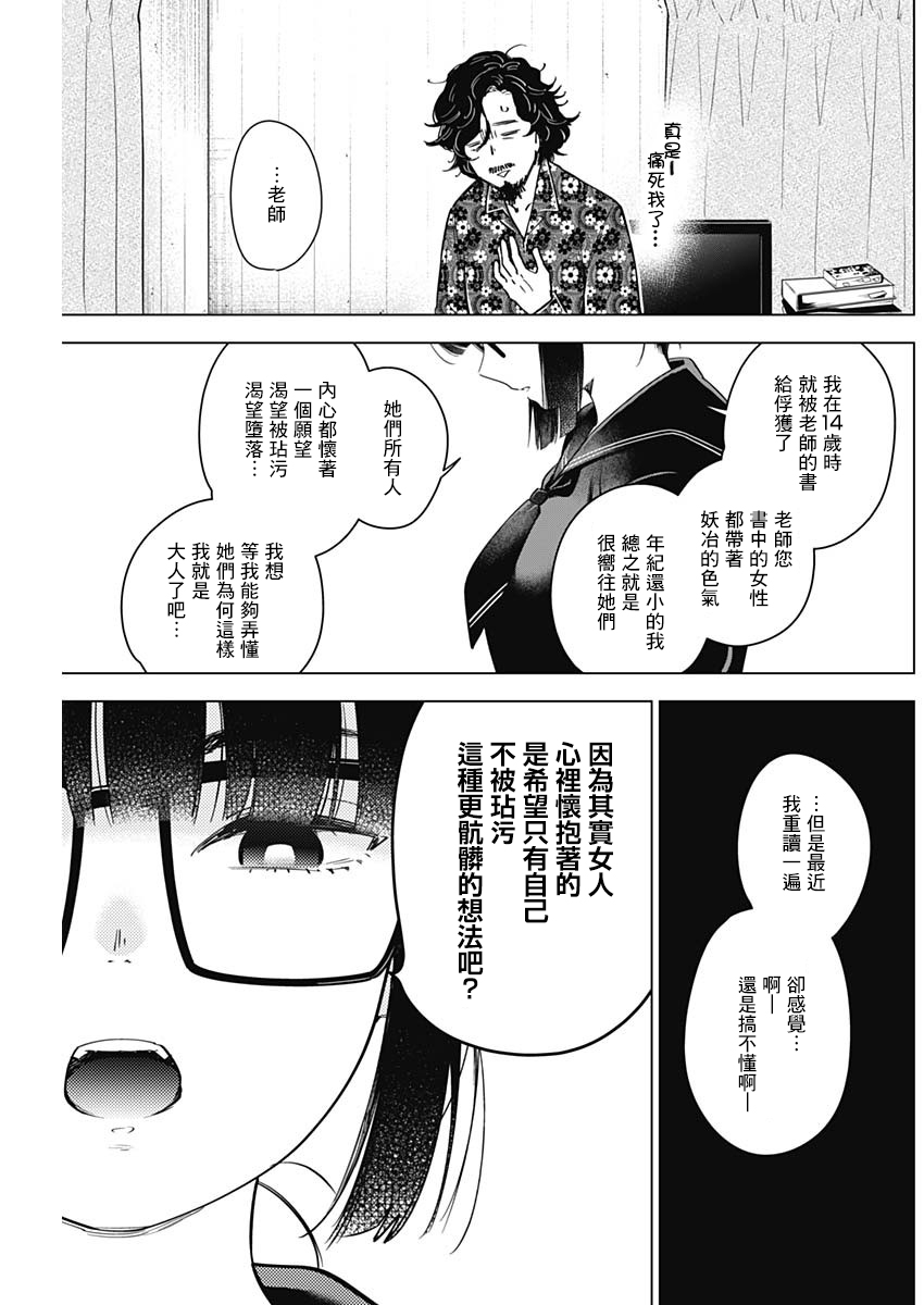 少年的深渊韩漫全集-第19话无删减无遮挡章节图片 
