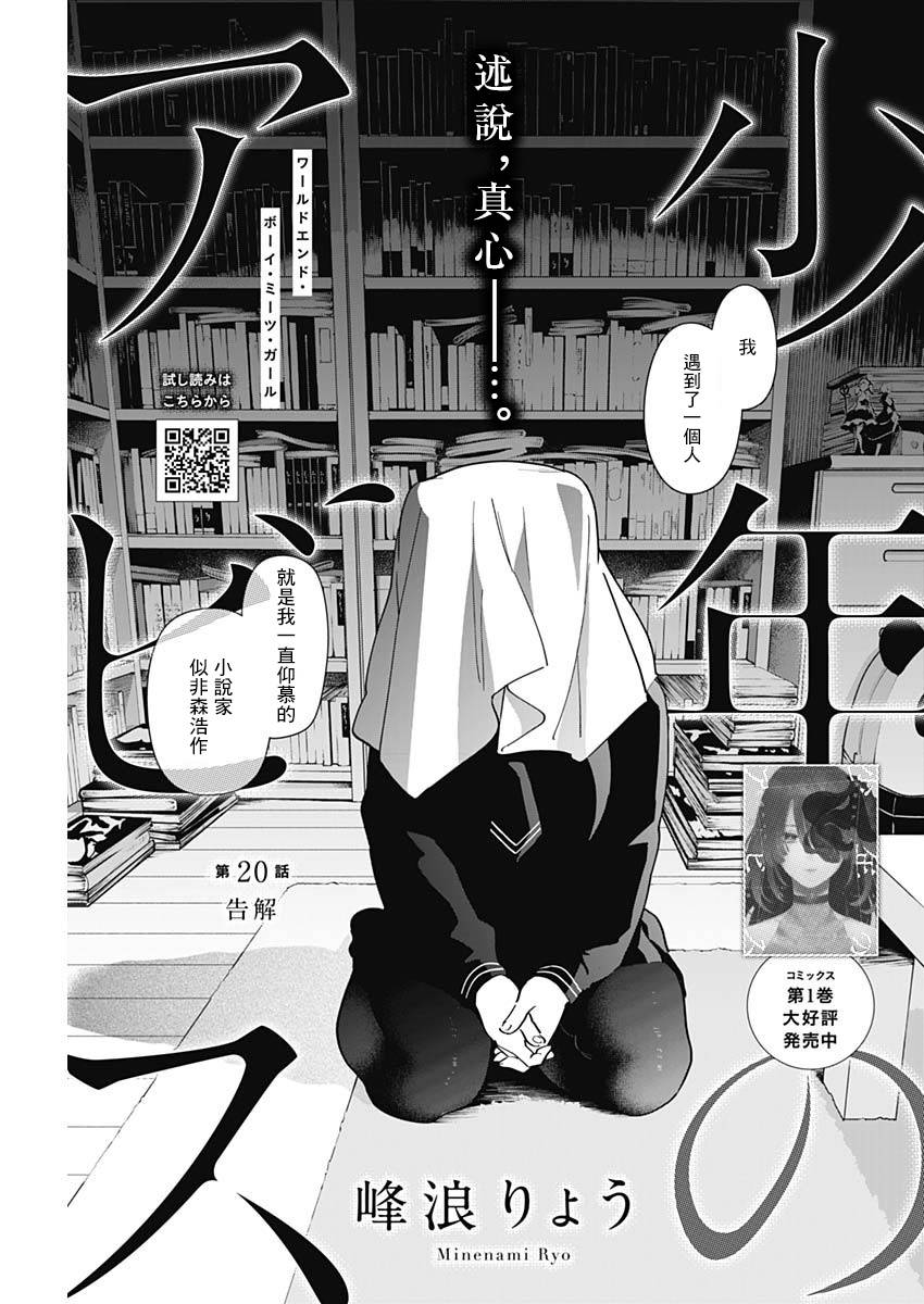 少年的深渊韩漫全集-第20话无删减无遮挡章节图片 