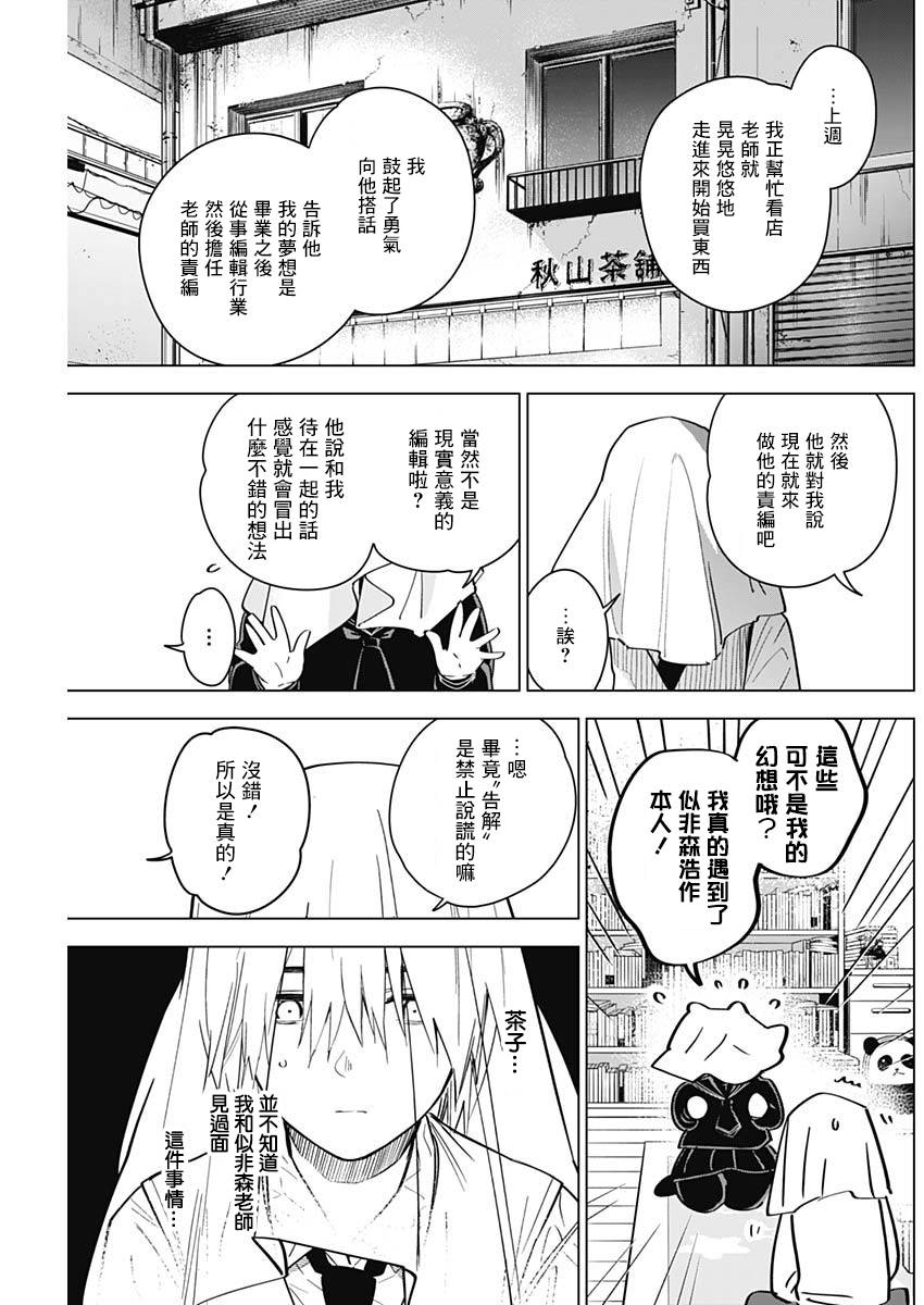 少年的深渊韩漫全集-第20话无删减无遮挡章节图片 