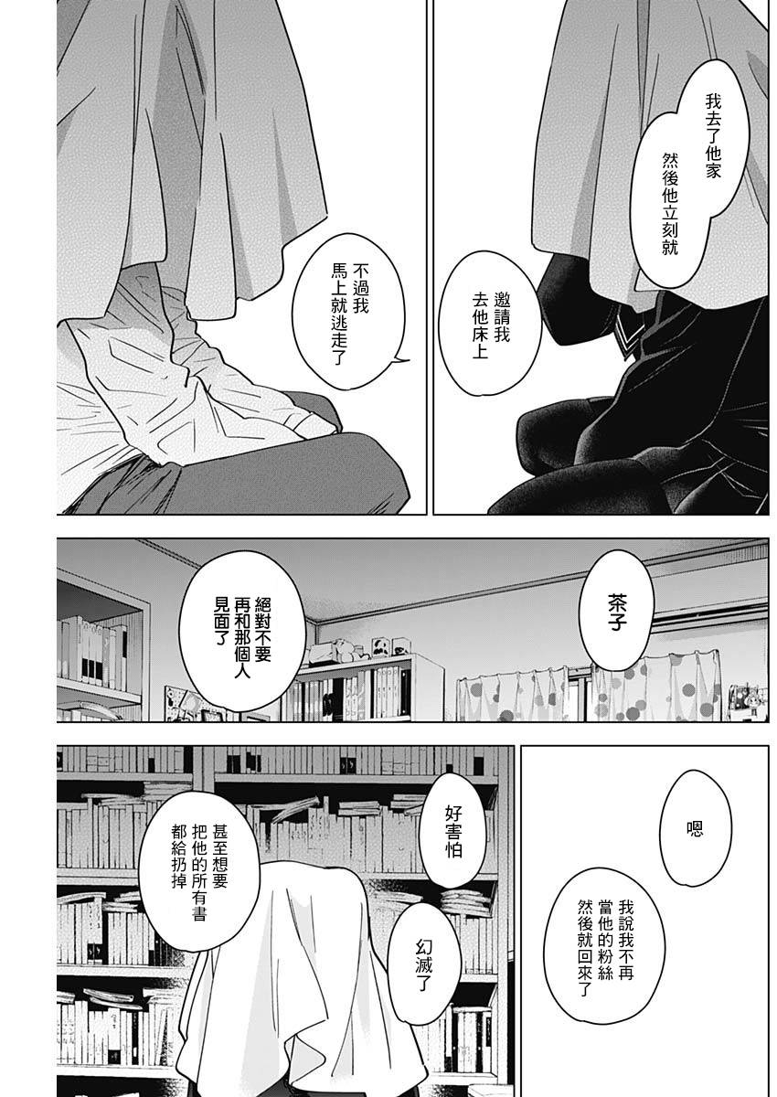 少年的深渊韩漫全集-第20话无删减无遮挡章节图片 