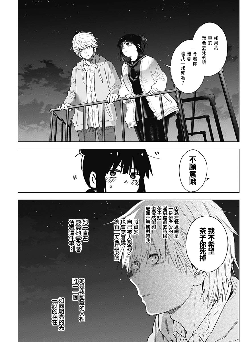 少年的深渊韩漫全集-第22话无删减无遮挡章节图片 