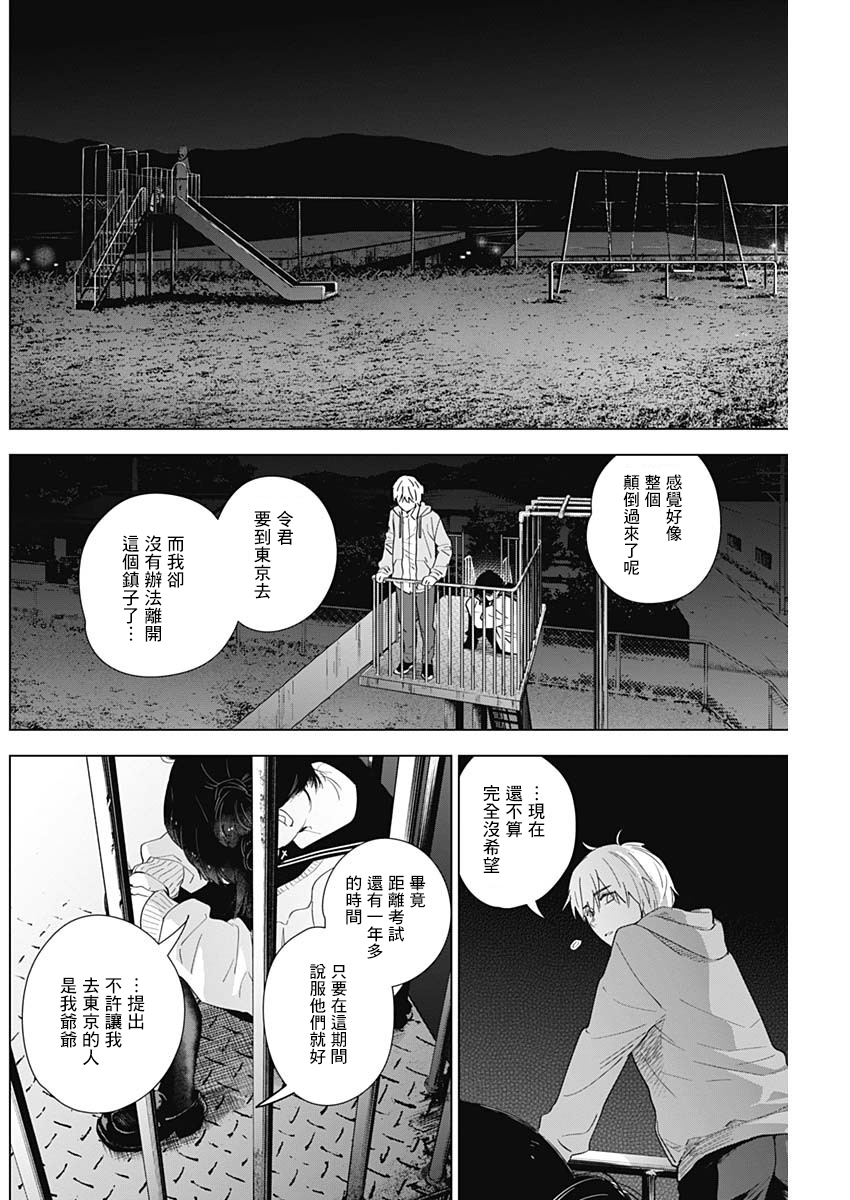 少年的深渊韩漫全集-第22话无删减无遮挡章节图片 