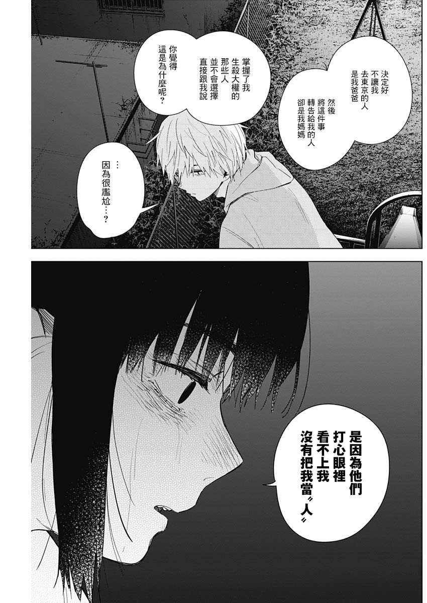 少年的深渊韩漫全集-第22话无删减无遮挡章节图片 