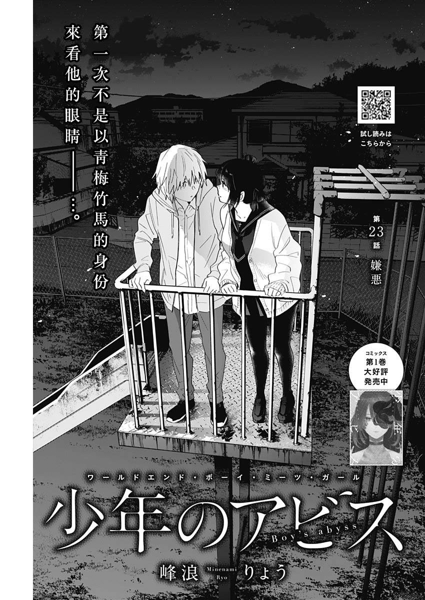 少年的深渊韩漫全集-第23话无删减无遮挡章节图片 