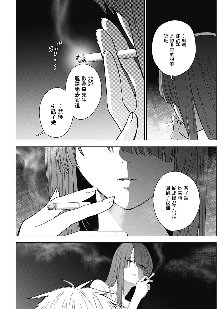 少年的深渊韩漫全集-第24话无删减无遮挡章节图片 