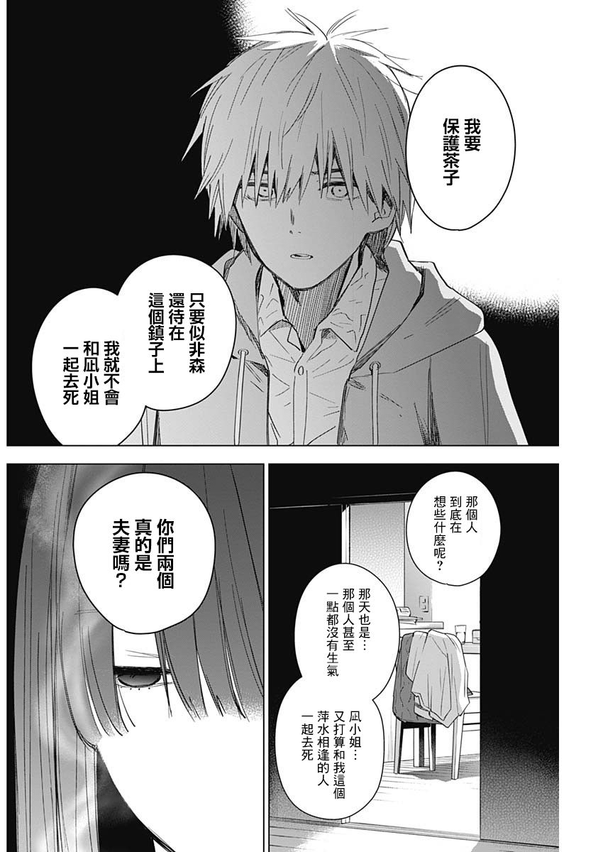 少年的深渊韩漫全集-第24话无删减无遮挡章节图片 