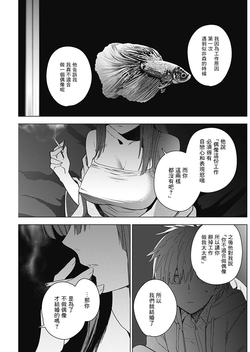 少年的深渊韩漫全集-第24话无删减无遮挡章节图片 