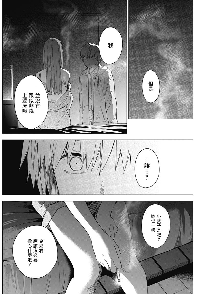 少年的深渊韩漫全集-第24话无删减无遮挡章节图片 