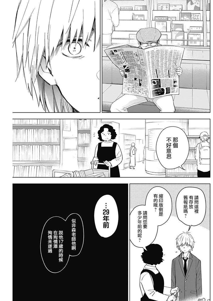 少年的深渊韩漫全集-第25话无删减无遮挡章节图片 