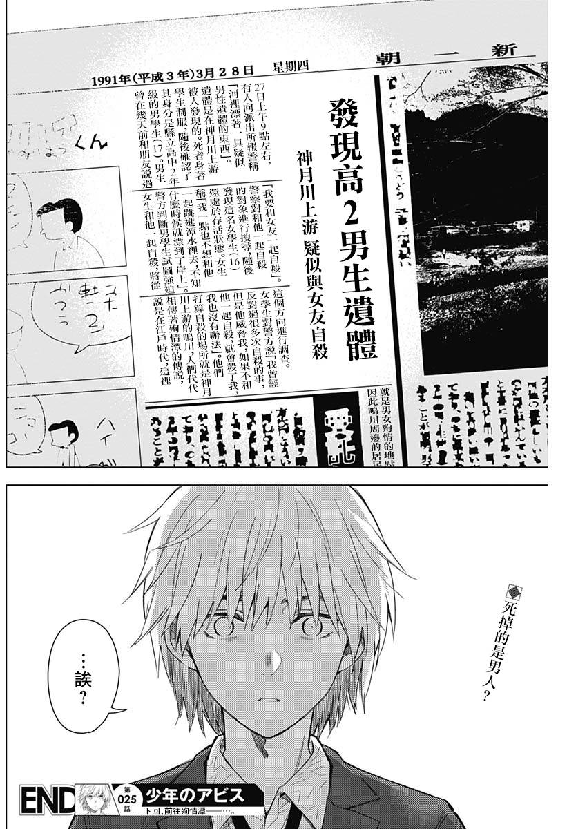 少年的深渊韩漫全集-第25话无删减无遮挡章节图片 