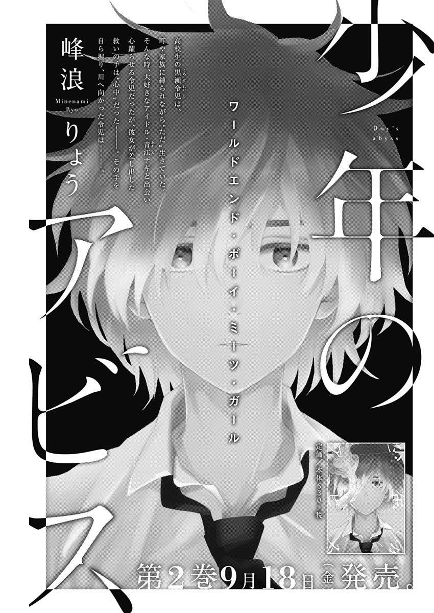 少年的深渊韩漫全集-第25话无删减无遮挡章节图片 