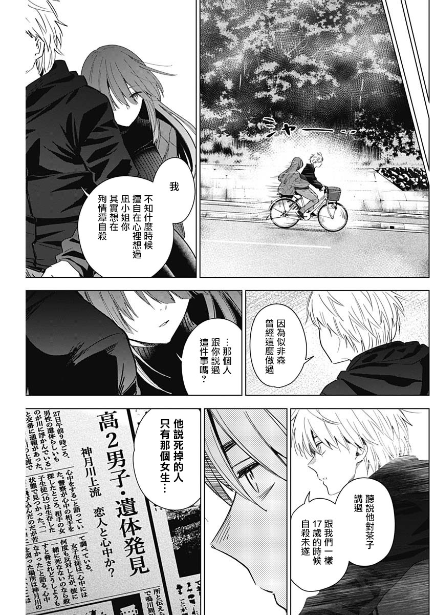 少年的深渊韩漫全集-第26话无删减无遮挡章节图片 