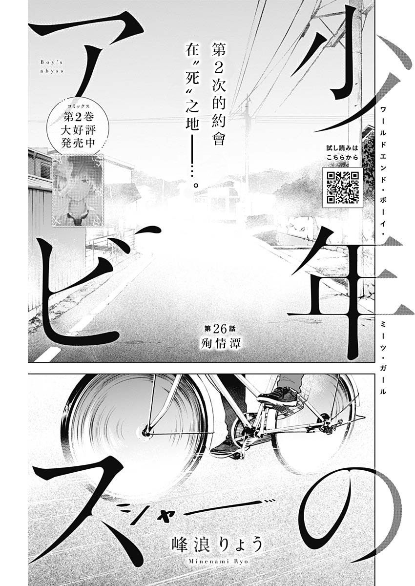 少年的深渊韩漫全集-第26话无删减无遮挡章节图片 