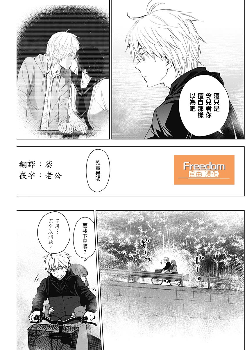 少年的深渊韩漫全集-第26话无删减无遮挡章节图片 