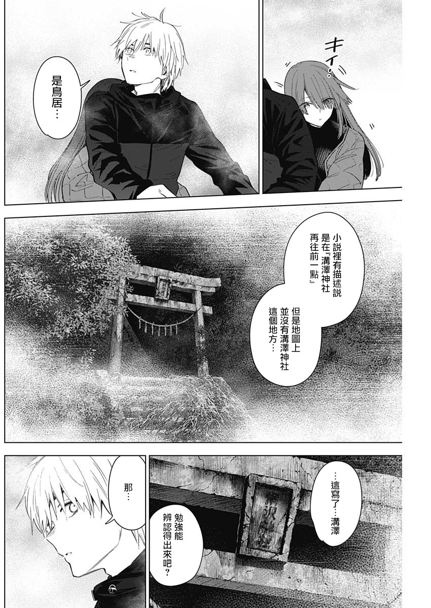 少年的深渊韩漫全集-第26话无删减无遮挡章节图片 