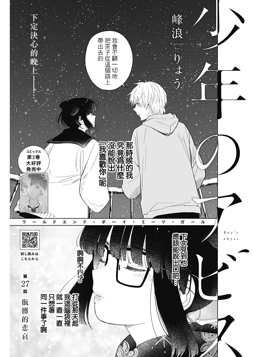 少年的深渊韩漫全集-第27话无删减无遮挡章节图片 