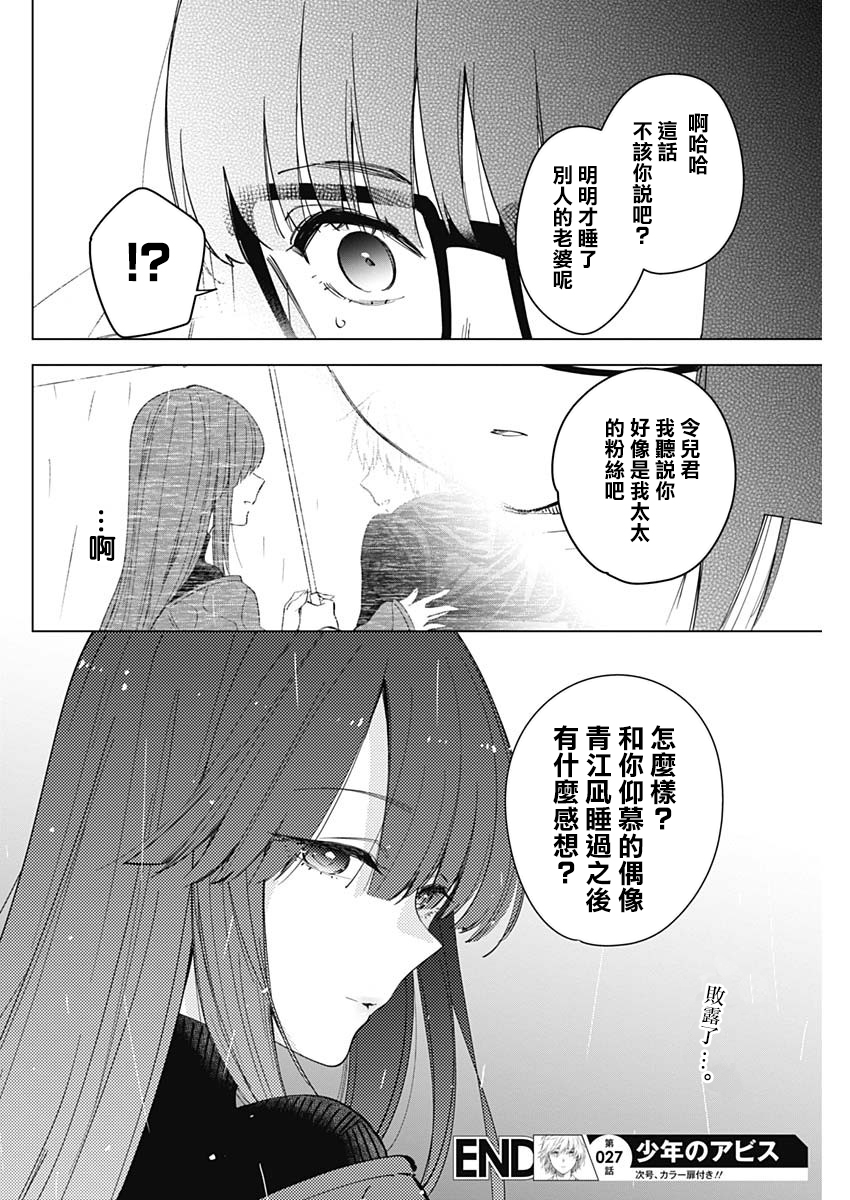 少年的深渊韩漫全集-第27话无删减无遮挡章节图片 