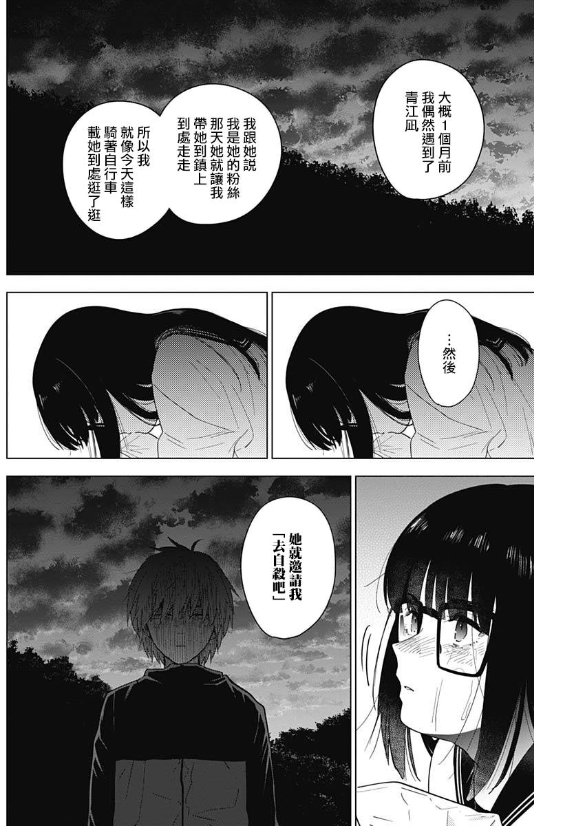 少年的深渊韩漫全集-第28话无删减无遮挡章节图片 