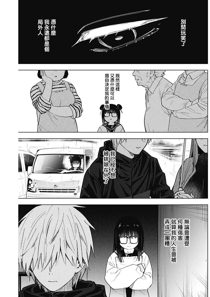 少年的深渊韩漫全集-第28话无删减无遮挡章节图片 