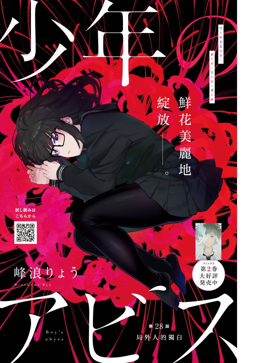 少年的深渊韩漫全集-第28话无删减无遮挡章节图片 