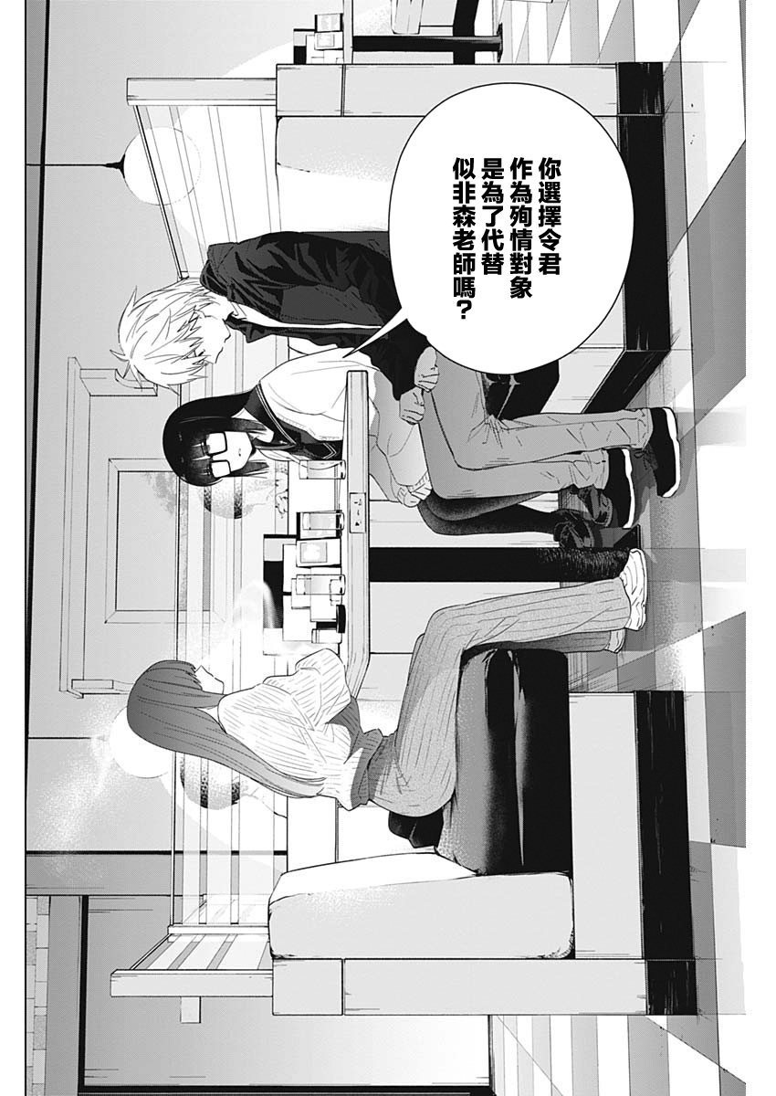 少年的深渊韩漫全集-第29话无删减无遮挡章节图片 