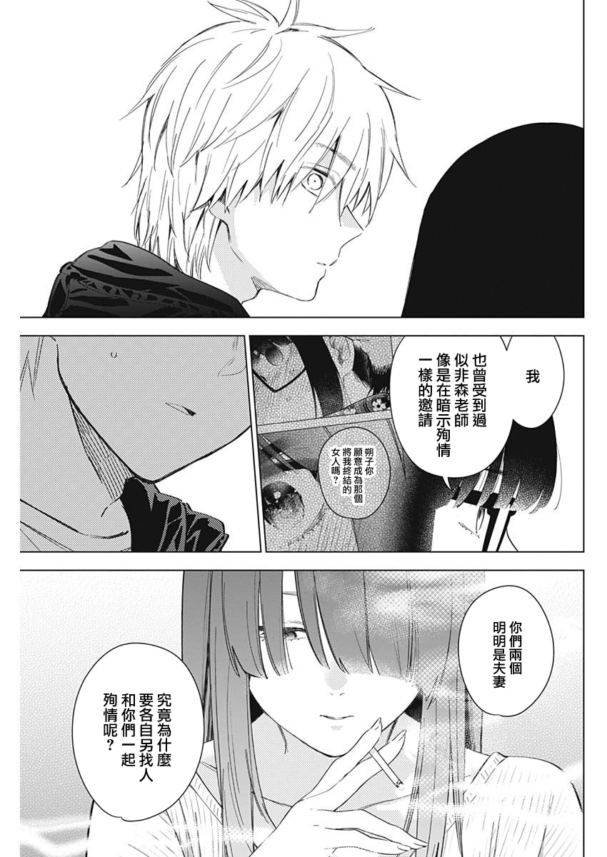 少年的深渊韩漫全集-第29话无删减无遮挡章节图片 
