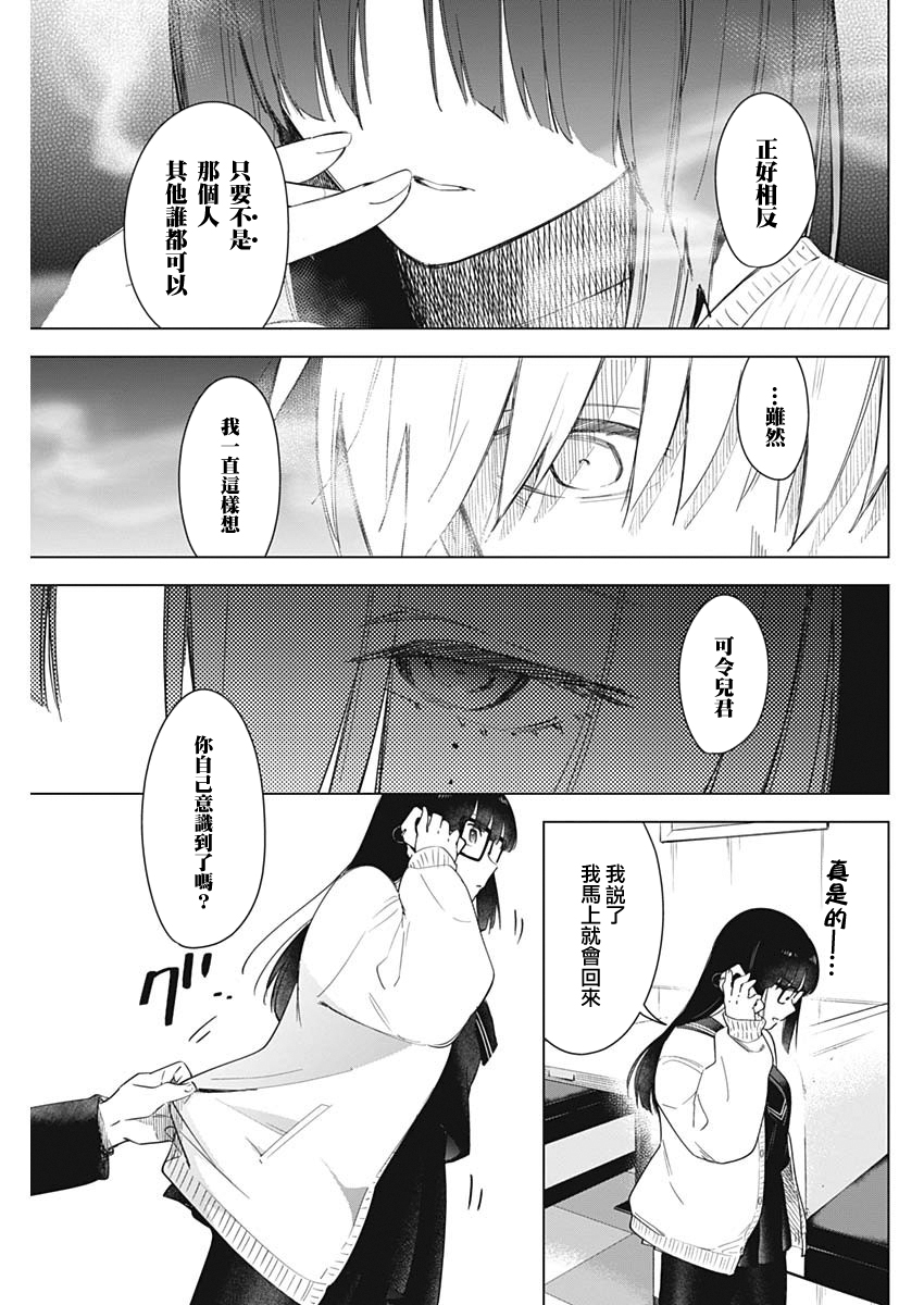 少年的深渊韩漫全集-第29话无删减无遮挡章节图片 