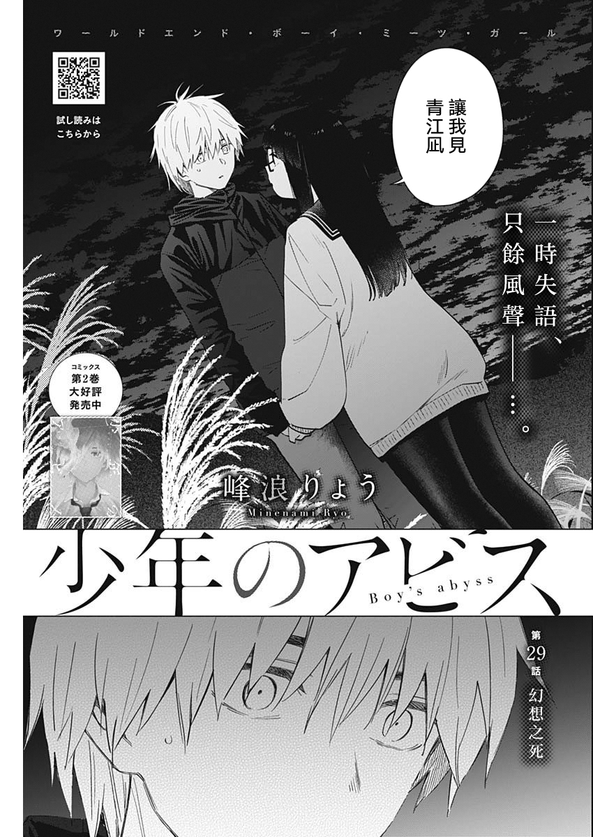 少年的深渊韩漫全集-第29话无删减无遮挡章节图片 