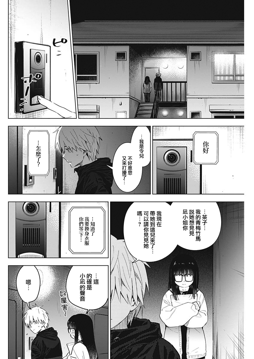 少年的深渊韩漫全集-第29话无删减无遮挡章节图片 