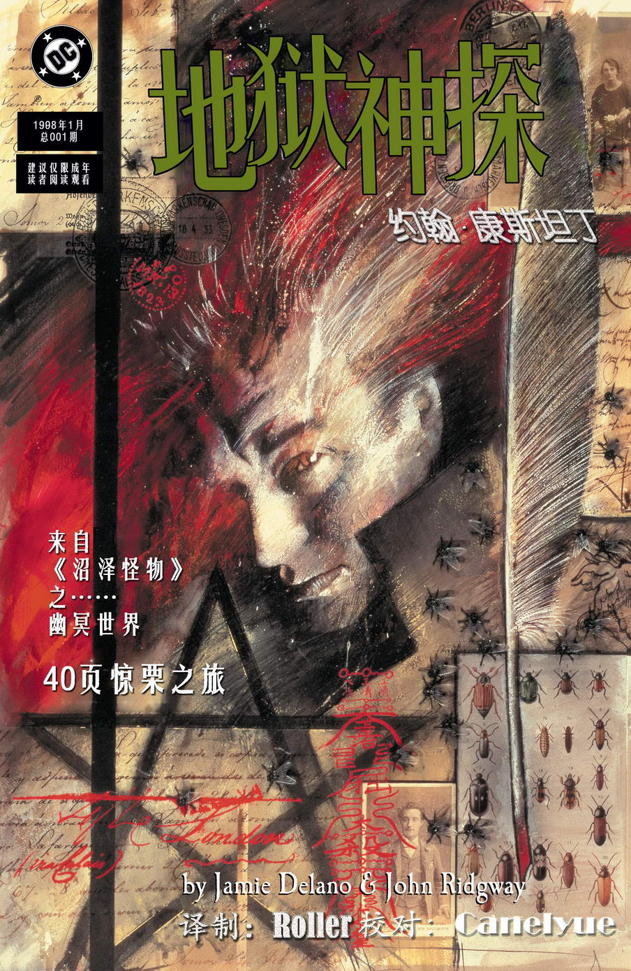 约翰·康斯坦丁：地狱神探韩漫全集-001原罪01无删减无遮挡章节图片 